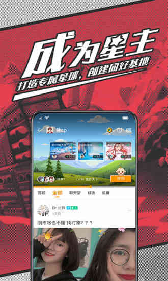 StarStar官方版图4