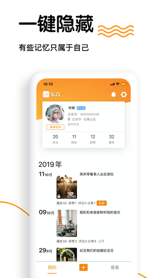乐音短视频最新版图1