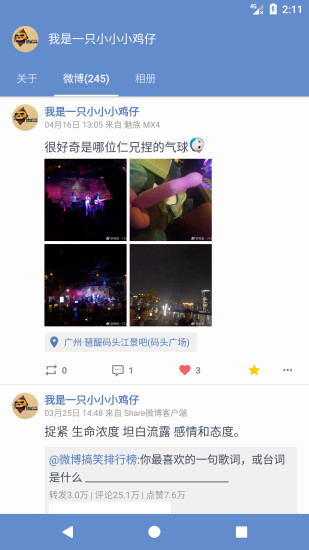Share微博客户端手机版图3