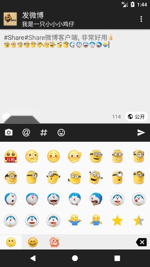 Share微博客户端手机版图4