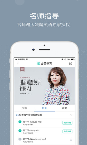 必英教育手机最新版图1