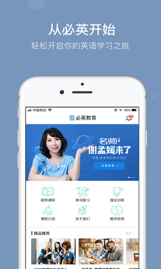 必英教育手机最新版图4