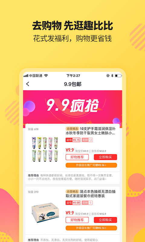 趣比比安卓官方版图2