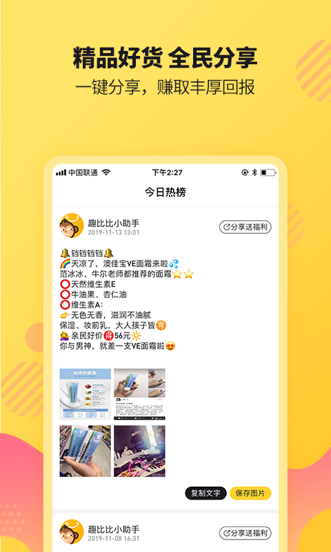 趣比比安卓官方版图3