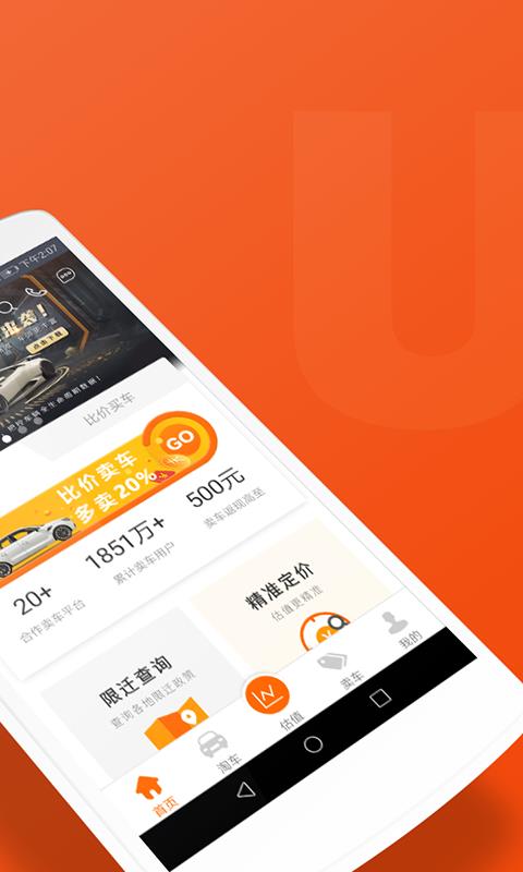 优胜二手车正版图3