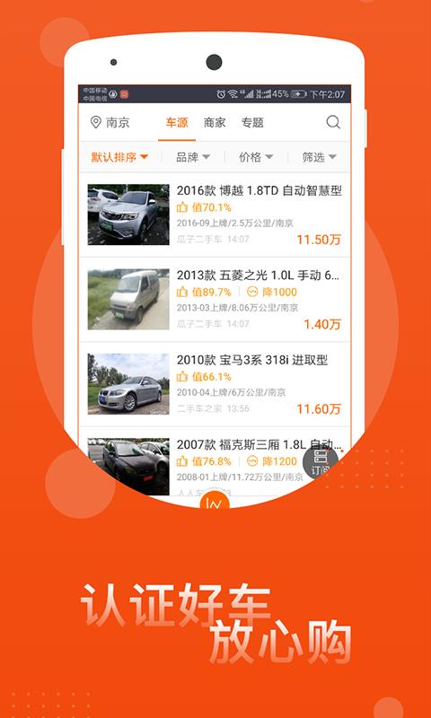 优胜二手车正版图2