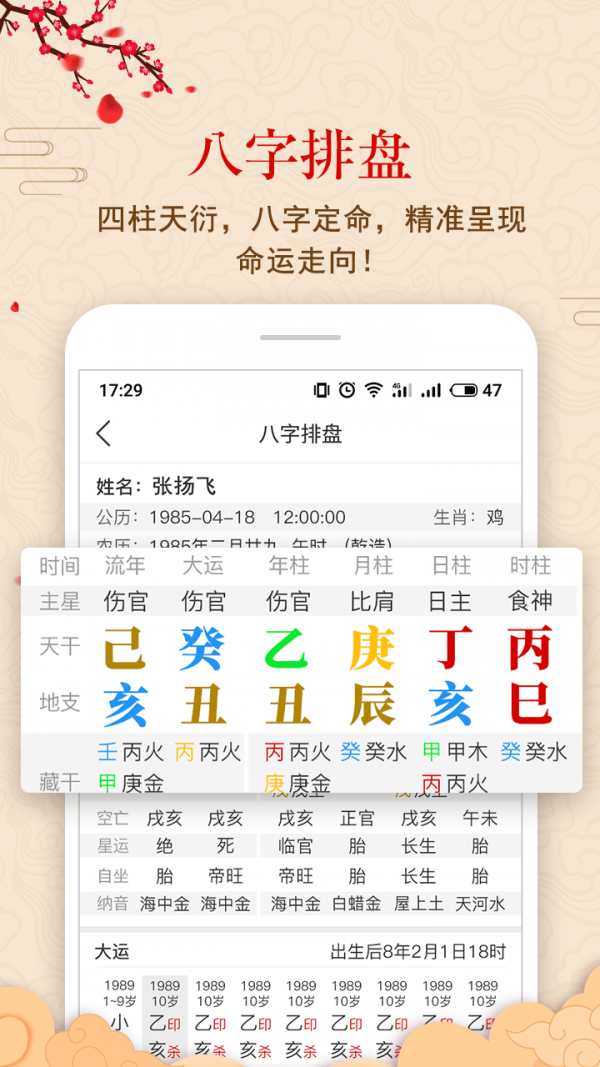 灵棋排盘手机最新版图1