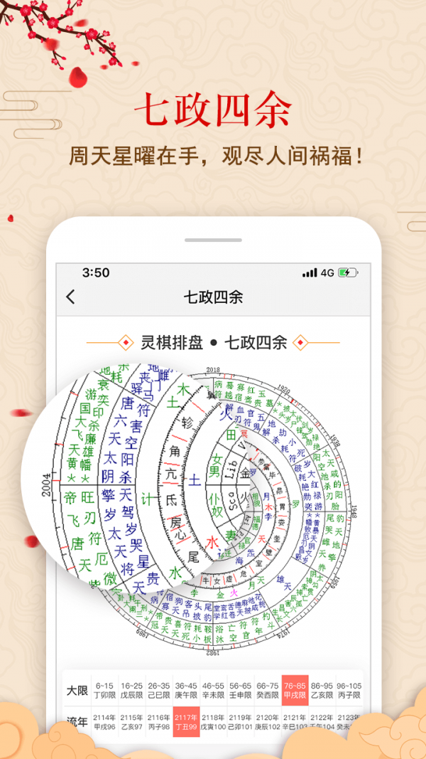 灵棋排盘手机最新版图6