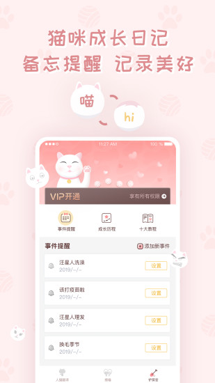 猫咪翻译器官方最新版图1