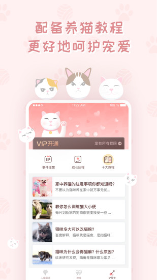猫咪翻译器官方最新版图3