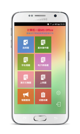计算机一级掌上通原版图2