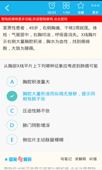 内科学主治医师总题库