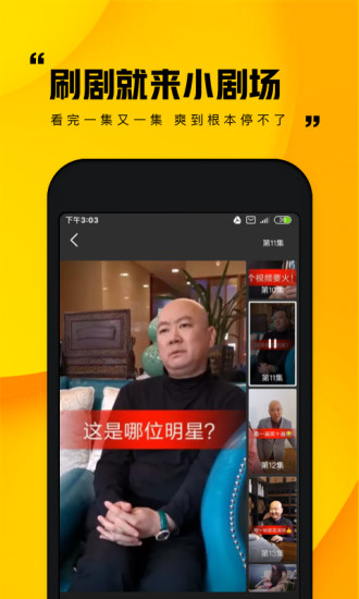 快手小剧场通用版图2