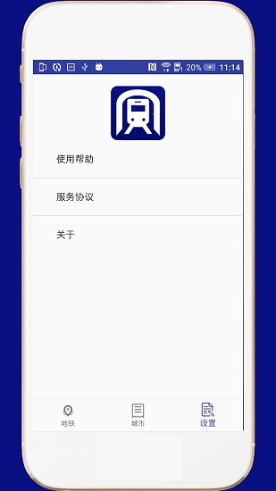 全国地铁直装版图4