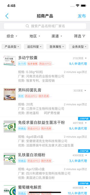 医药新势力免费原版图3