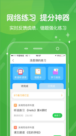 向上网安卓免费版图1