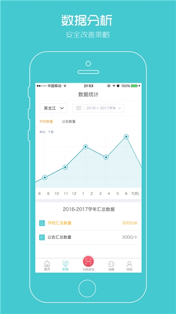 校服企业手机正版图2