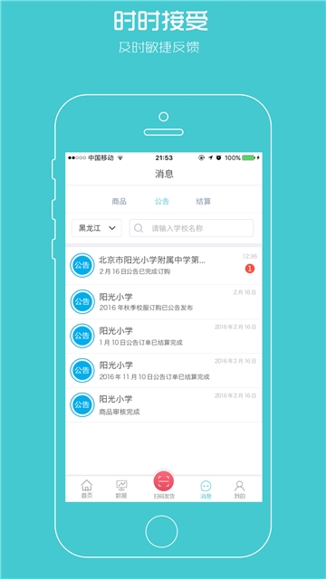 校服企业手机正版图3