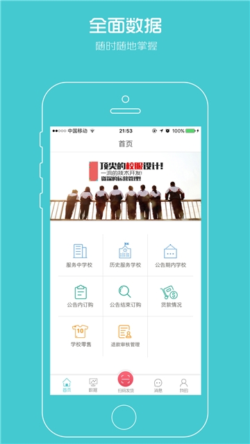 校服企业手机正版图1