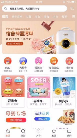 悟空找券无广告版图1