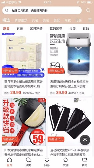 悟空找券无广告版图2