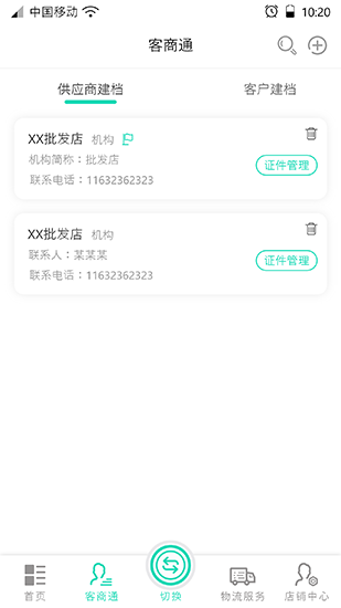 溯本通免费原版