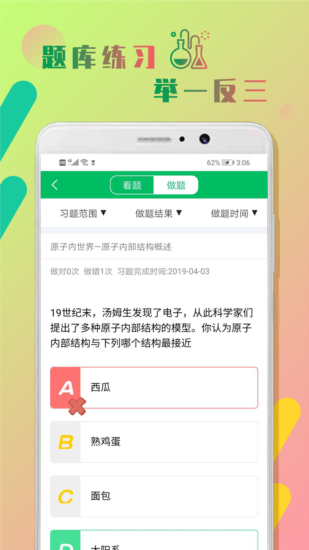 初中化学作业帮安卓免费版图3
