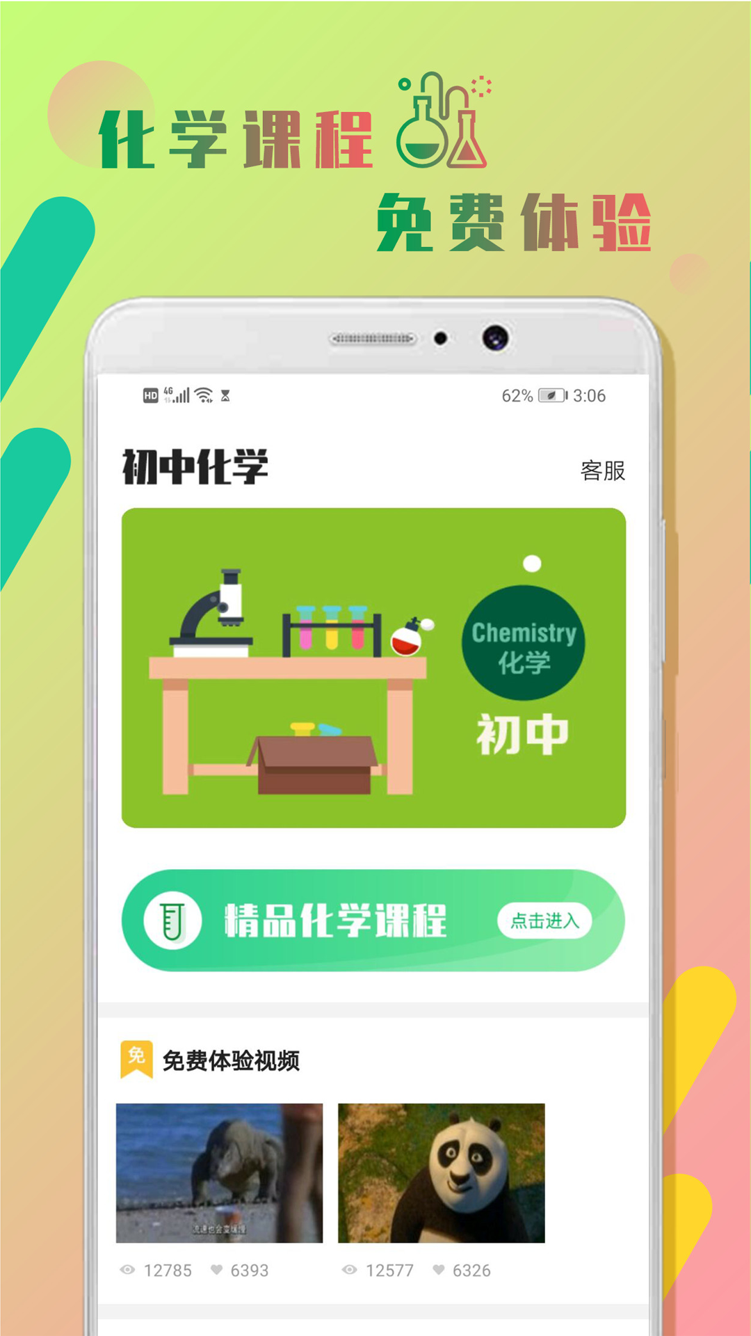 初中化学作业帮安卓免费版图2