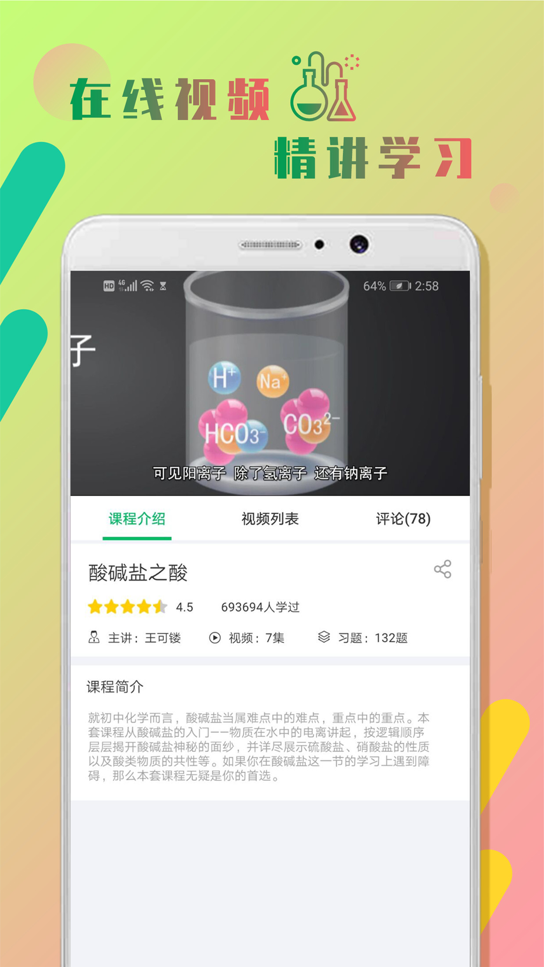 初中化学作业帮安卓免费版图4