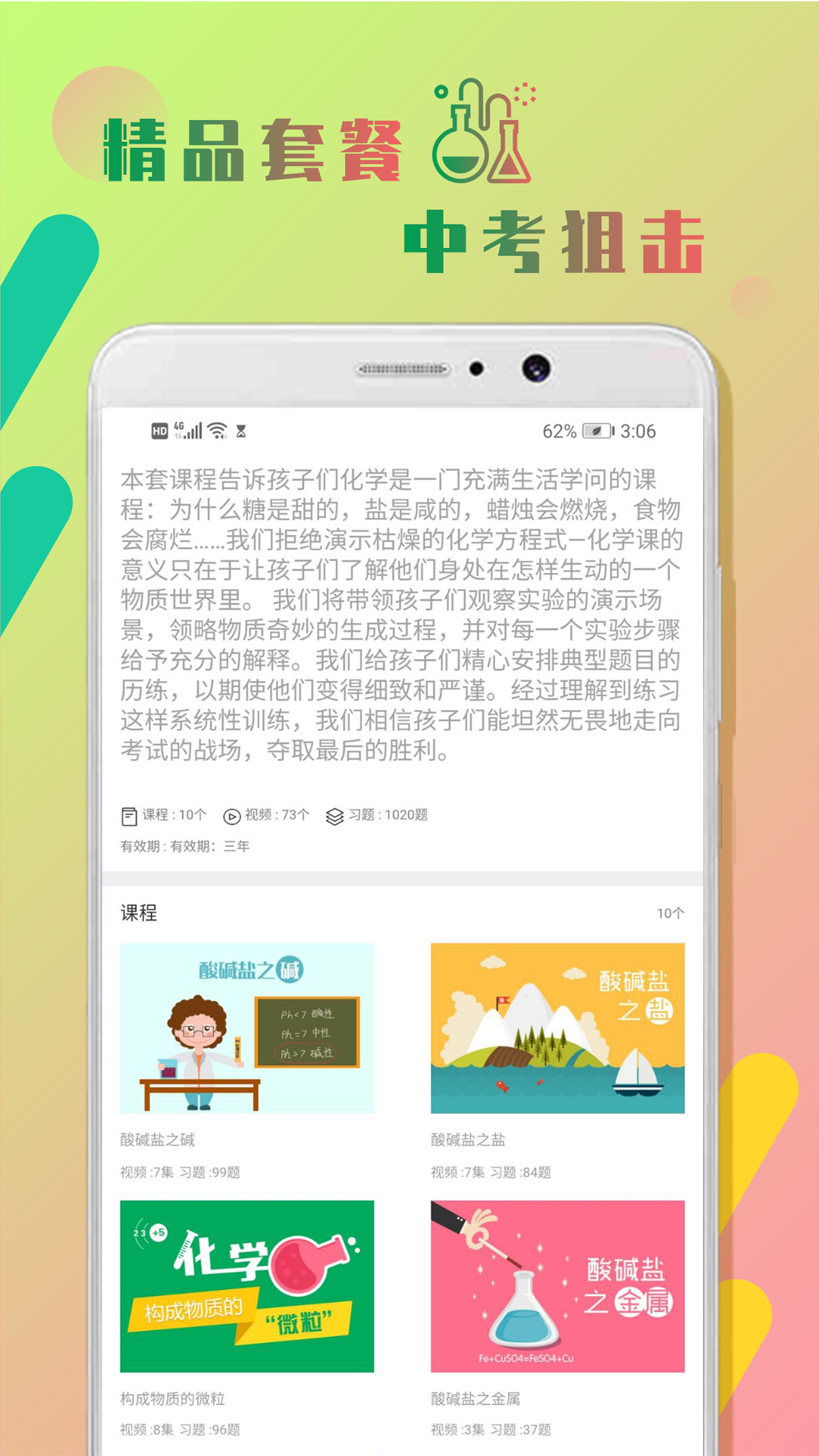 初中化学作业帮安卓免费版图5