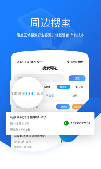 爱客源安卓版图3