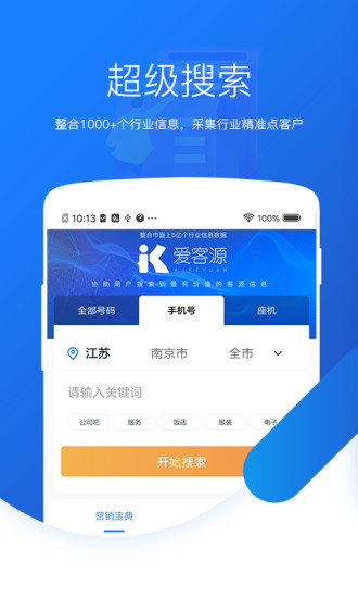 爱客源安卓版图2