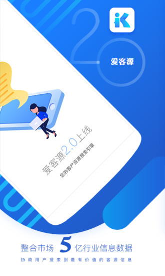 爱客源安卓版图1