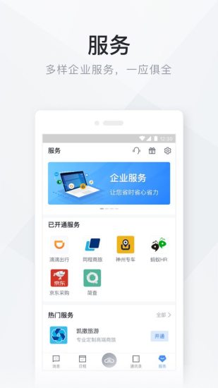 移动办公云(4)