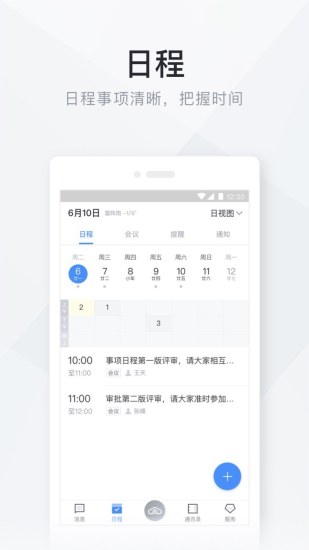 移动办公云(2)