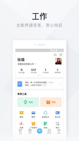 移动办公云(1)