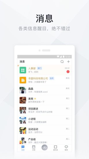 移动办公云(5)