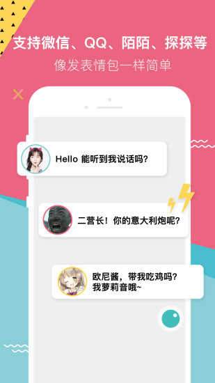 66变声器语音包正版图5