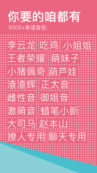 66变声器语音包正版图3