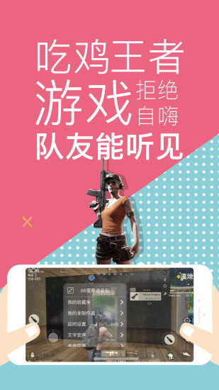 66变声器语音包正版图2