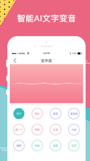 66变声器语音包正版图4