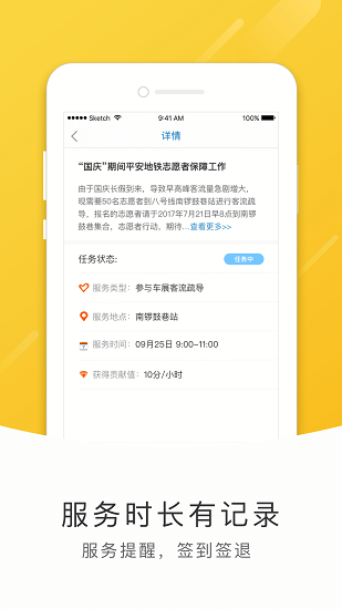 地铁志愿者手机免费版图3