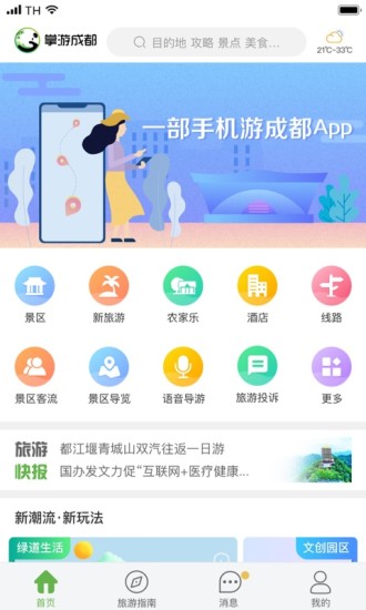 掌游成都手机最新版