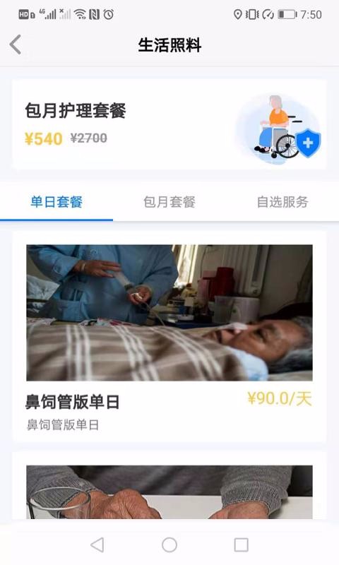 我来照顾官方正版图2