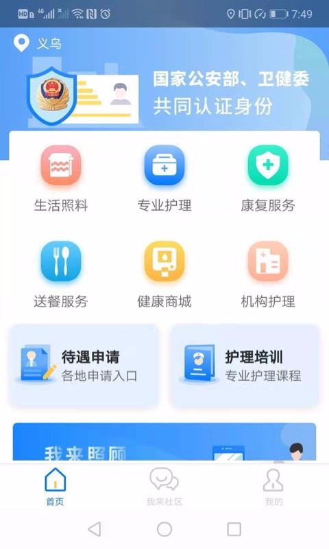 我来照顾官方正版图4