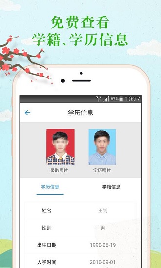 学历查询手机正版图1