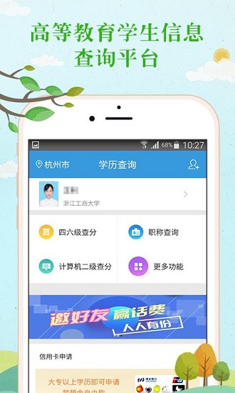 学历查询手机正版图2