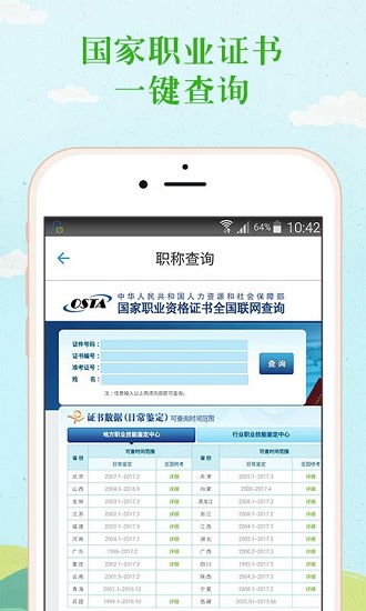 学历查询手机正版图4