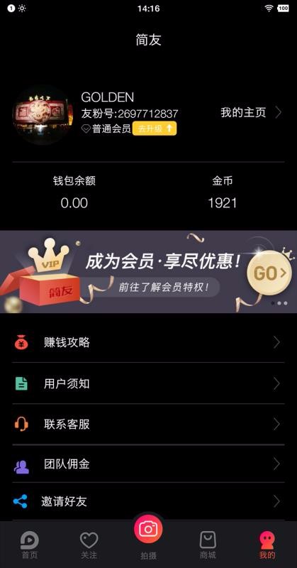 简友手机最新版图4