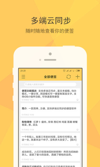 小孩便签手机免费版图1